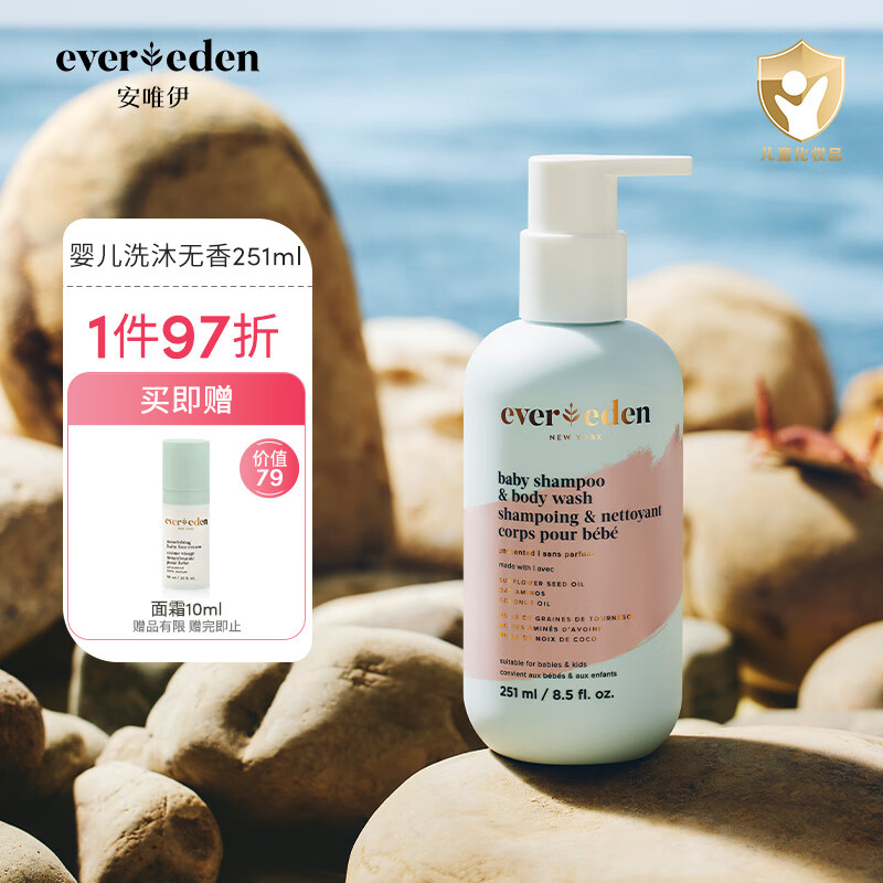 Evereden沐浴露安唯伊洗发水洗沐二合一婴幼儿宝宝低泡 251ml使用感如何?