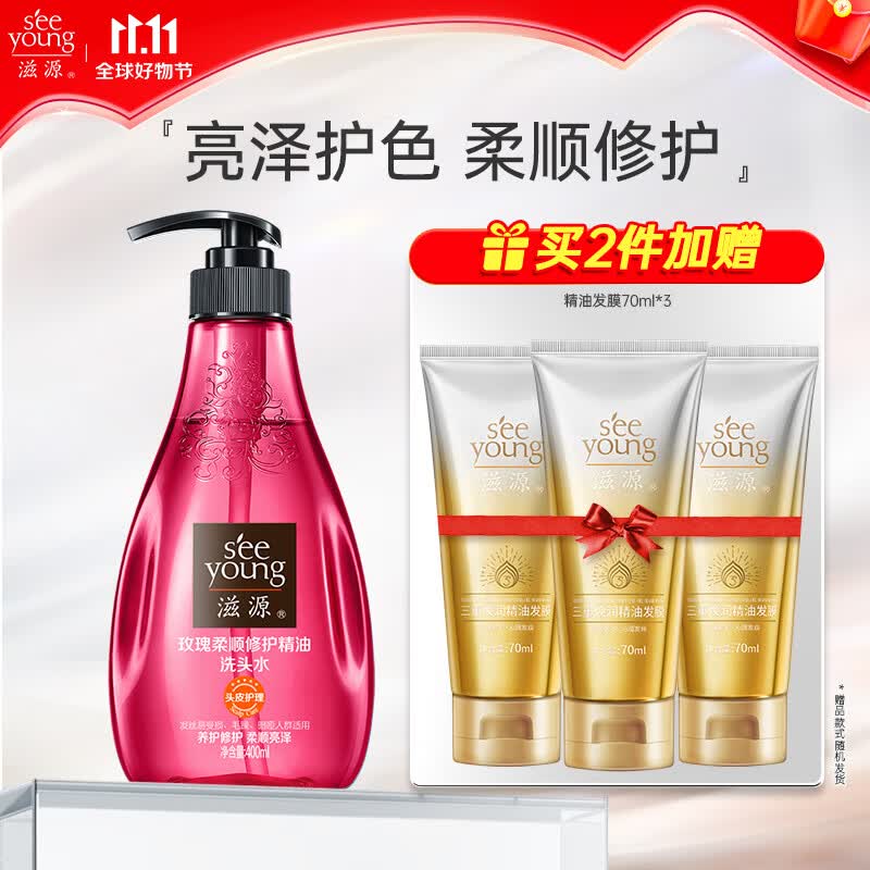 滋源（seeyoung）洗发水露男女士无硅油控油去屑柔顺修护洗头膏400ML 玫瑰柔顺修护精油洗发水400mL属于什么档次？
