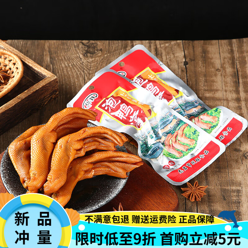 你強(qiáng)泡鴨掌原味土樓泡鴨爪龍巖特產(chǎn)下洋鴨爪休閑吃貨零食香脆鴨爪 鴨掌 (原味)【30g*5個(gè)】