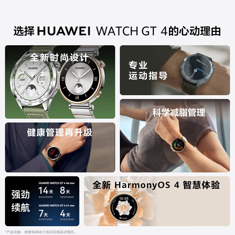 华为(HUAWEI)【女神走心实用礼】手表watch GT4女士款智能运动蓝牙电话手表心脏血氧生理周期睡眠监测支付 凝霜白-皮表带41MM【甄选金色钢表带+精美表盘】