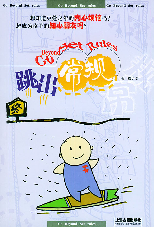 跳出常规【稀缺图书,放心购买】