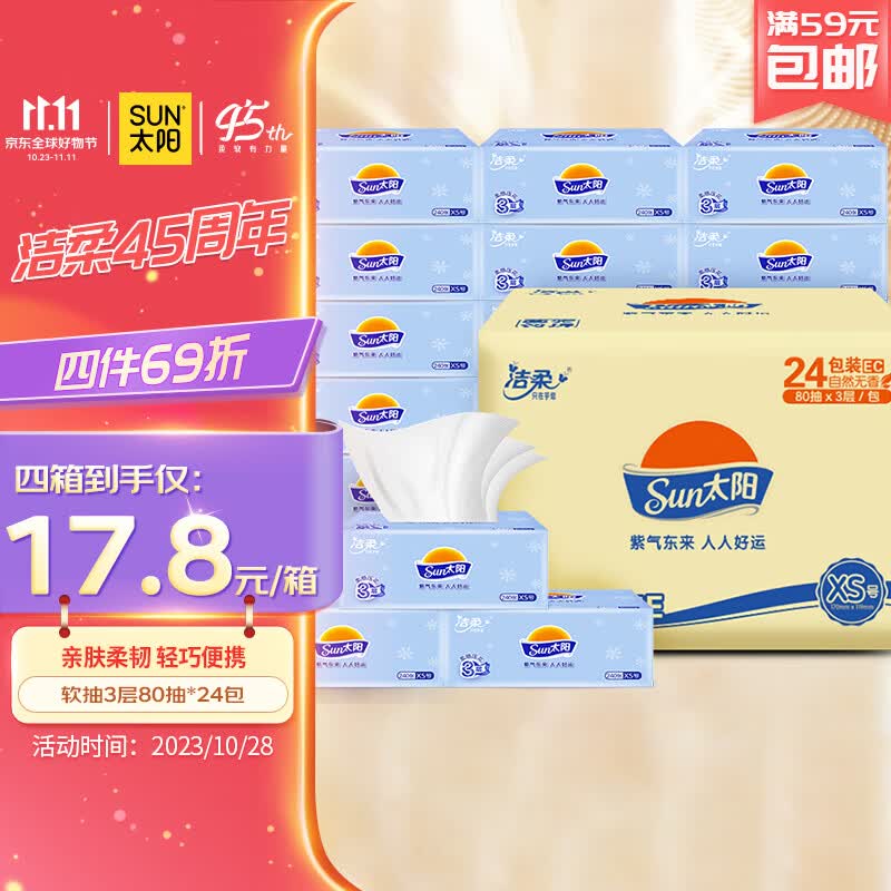 太阳(Sun)抽纸 3层24包整箱面巾纸软抽餐巾纸 柔韧亲肤怎么看?