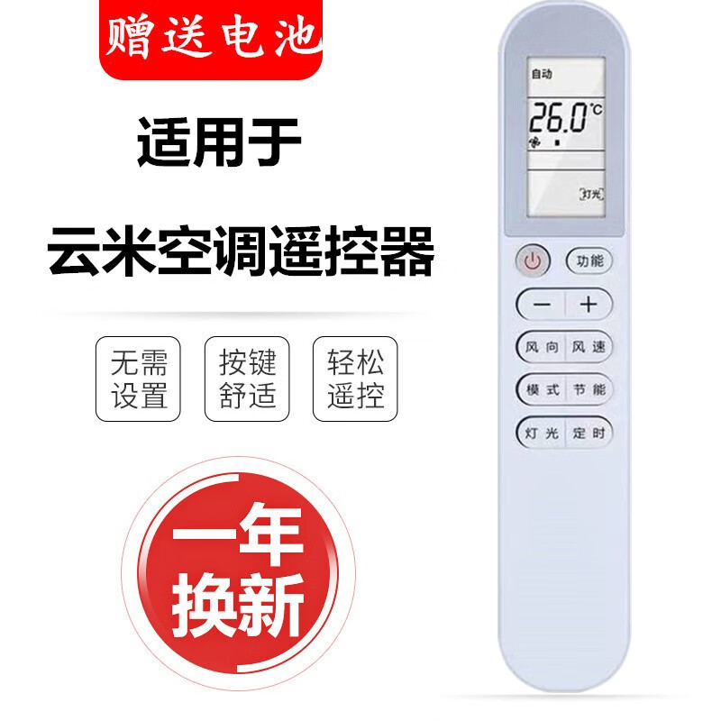 骏盛适用VIOMI云米空调机遥控器KFRD-26GW/Y4PF1-D3 Y4PF2 Y4PE1-C3
