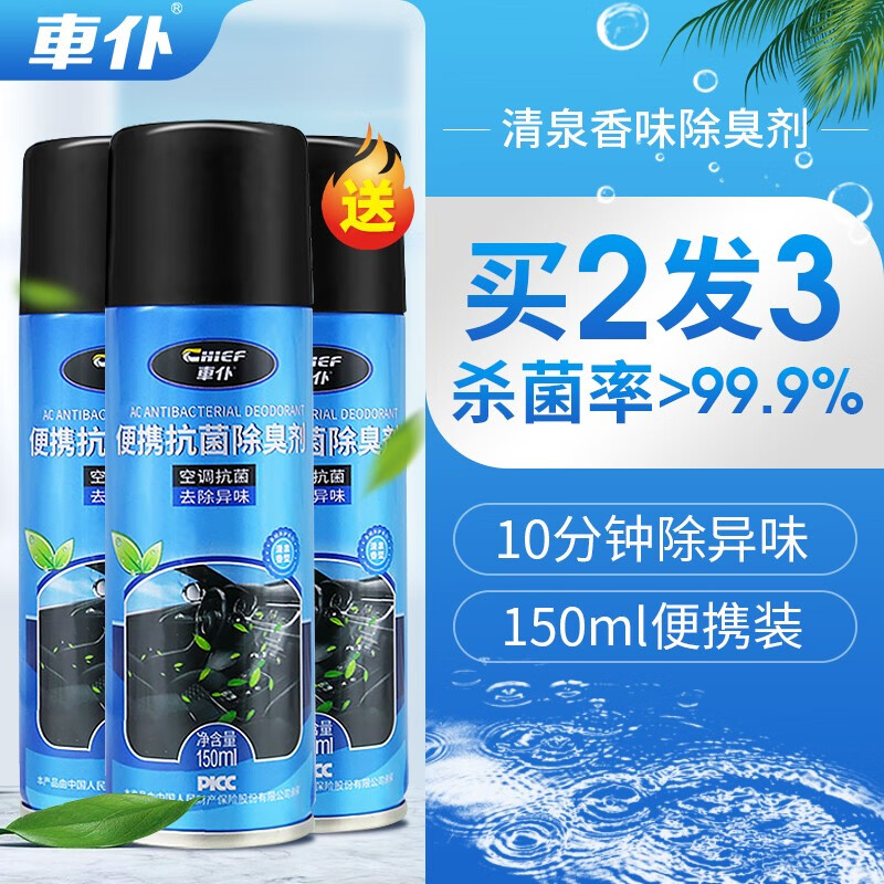 详细内幕剖析車仆（CHIEF）CCJ001车内异味去除剂质量真的好吗？看完真相便知道