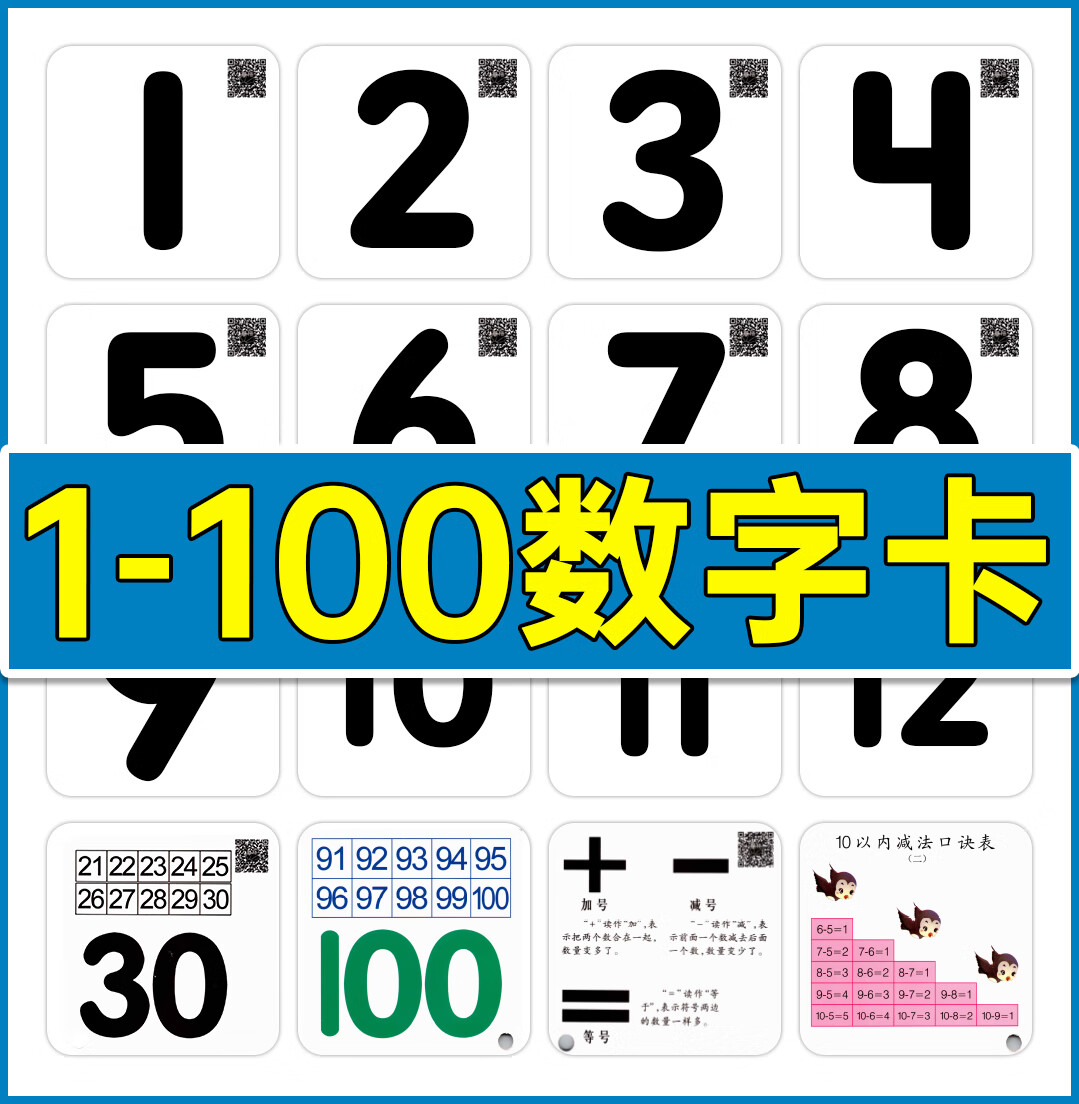 0-1-10-100儿童数字卡片0-3-6岁幼儿园识字早教启蒙撕不烂认知数数卡