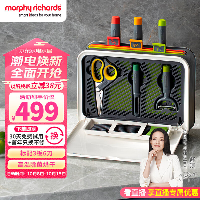 摩飞电器（Morphyrichards）刀筷砧板消毒机 家用可拆卸清洗刀具筷子筒紫外线消毒烘干器 菜板分类厨具MR1002怎么看?