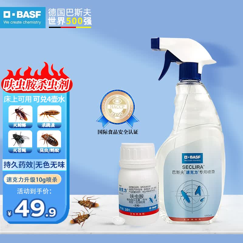 巴斯夫（BASF）蟑螂药家用灭杀蟑螂喷雾呋虫胺跳蚤药猫狗窝灭苍蝇臭虫速克力10g怎么看?