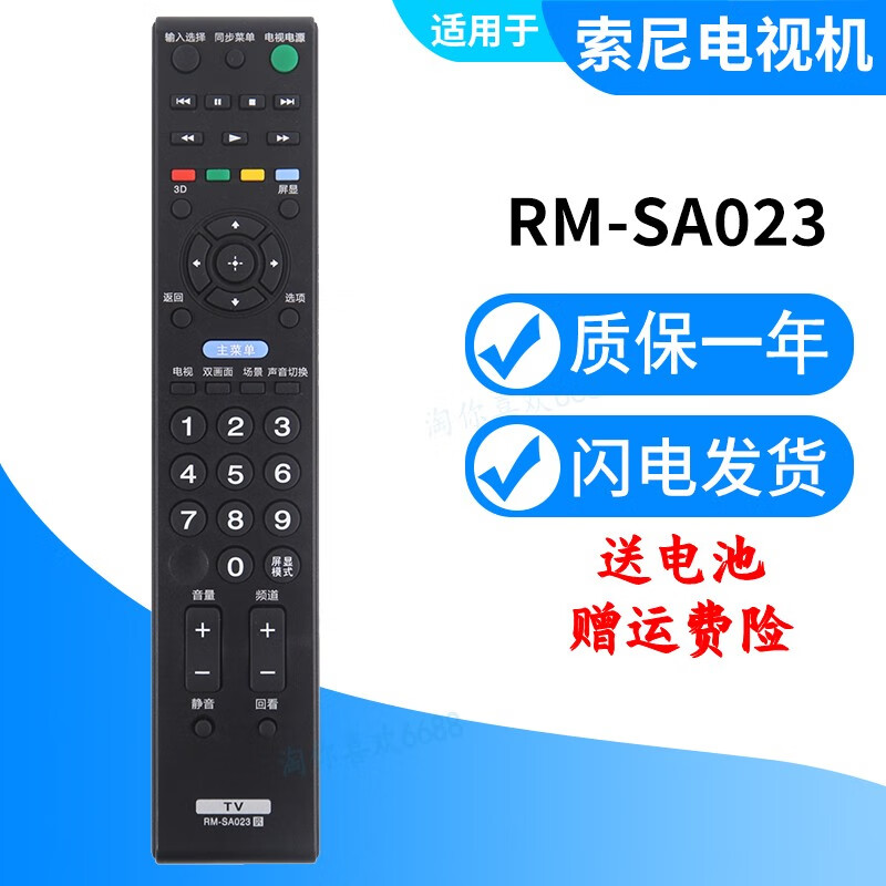 适用索尼原装液晶RM-SA023 020 021 022 SA018 SA019电视机遥控器