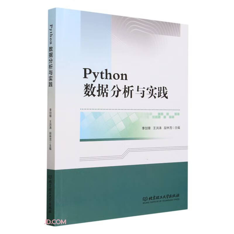Python数据分析与实践