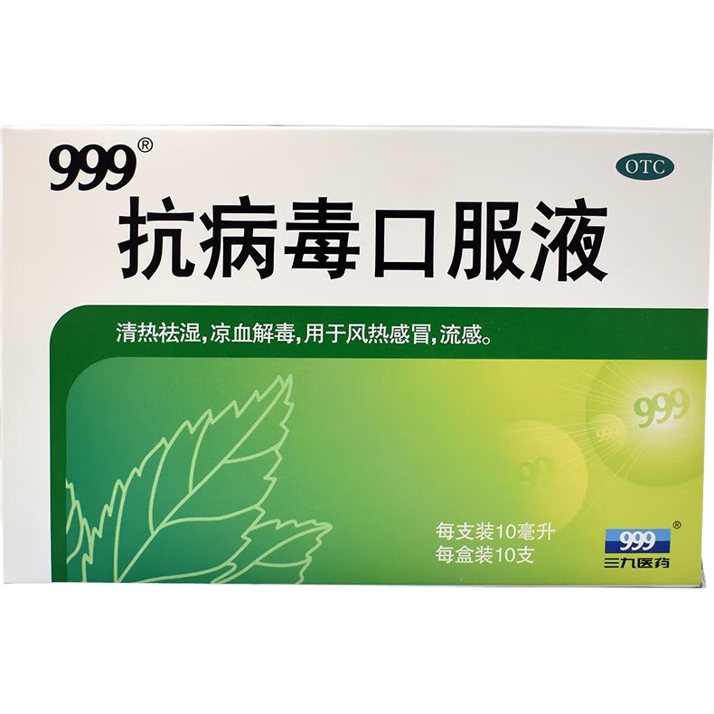 999三九抗病毒口服液 10ml*10支 清热祛湿 凉血解毒 用于风热感冒流感 病毒性感冒 成人感冒 换季流感药合剂
