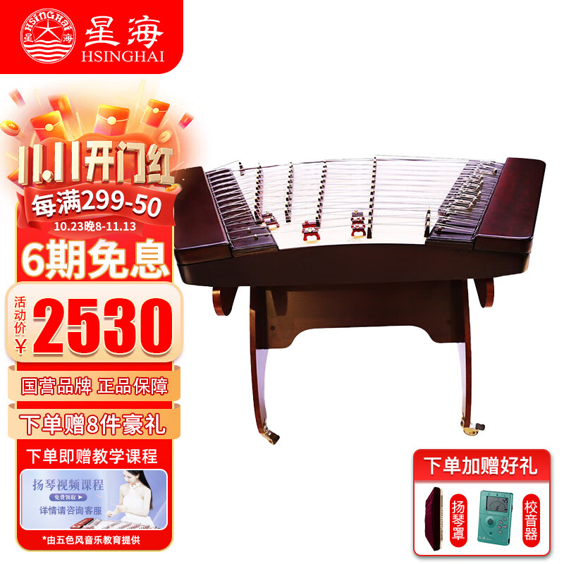 星海扬琴乐器初学练习考级演奏专业民族乐器 402扬琴 【硬木】扬琴8671KY使用感如何?