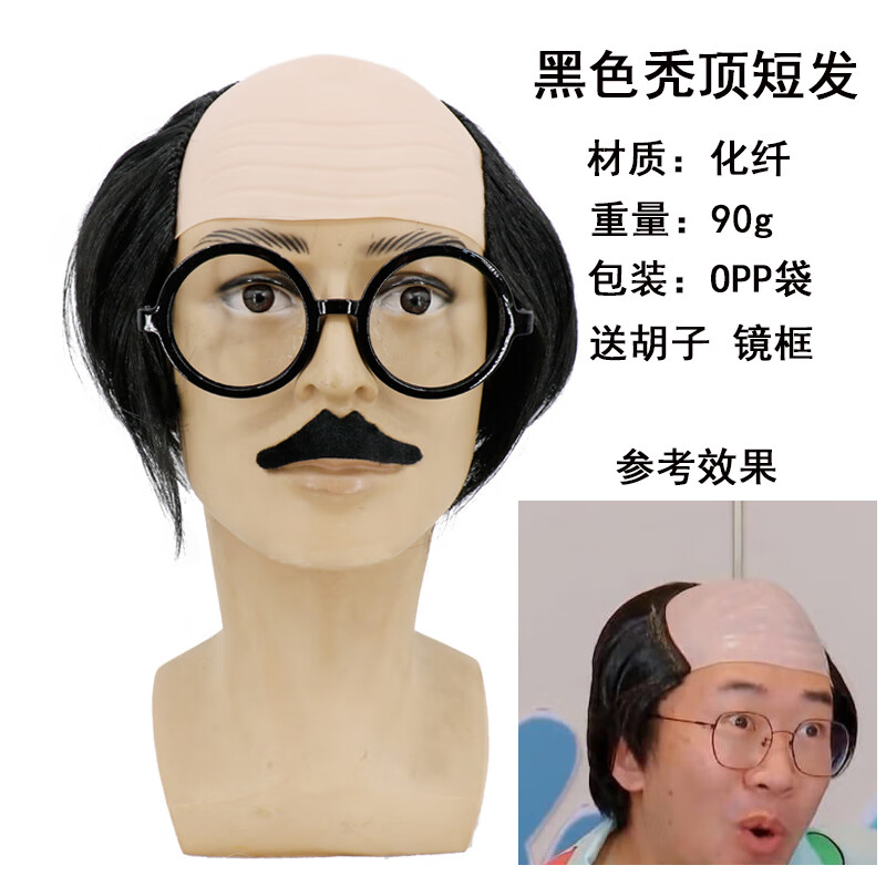 绿简堂秃顶假发地中海头套长发小品搞怪男士整顶装扮老奶奶舞台表演