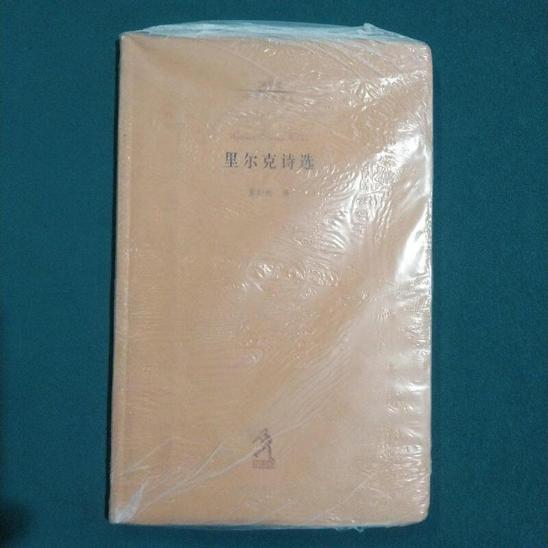 里尔克诗选[奥]里尔克河北教育出版社