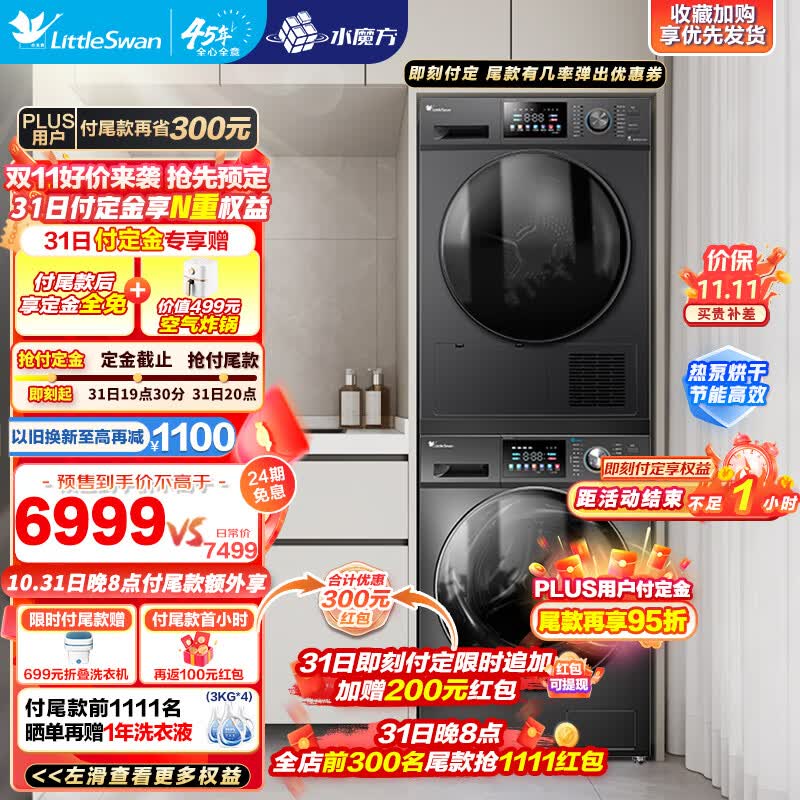 小天鹅（LittleSwan）洗烘套装10公斤滚筒洗衣机全自动+热泵烘干机水魔方智能投放 迷瞪直播款 彩屏187+187洗烘套装属于什么档次？
