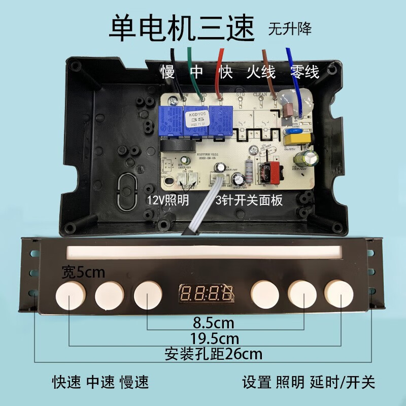 抽油烟机配件触摸开关控制板六键三速面板电路主板自动升降门苹果