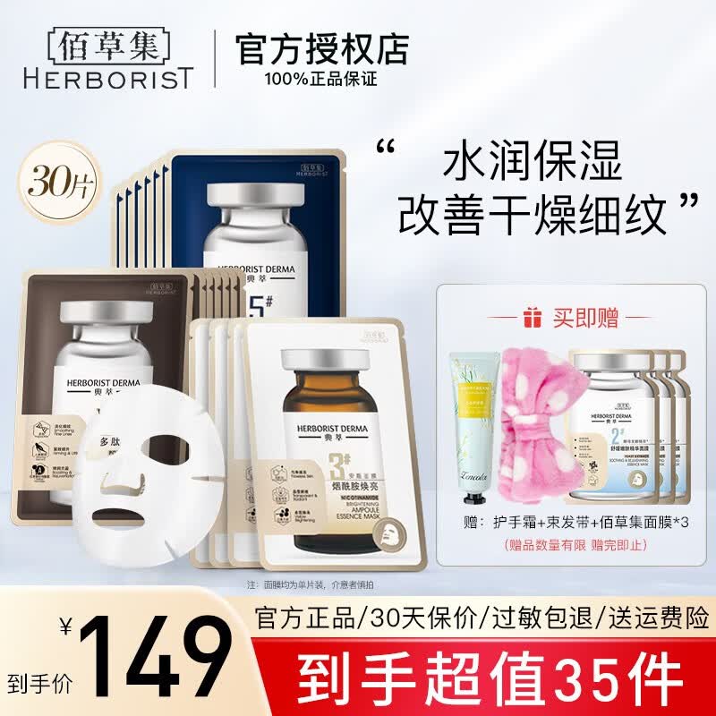佰草集面膜补水保湿玻尿酸水润提亮肤色轻薄透气学生男女通用套盒护肤品 【焕亮+水润+凝时】30片送3片怎么样,好用不?