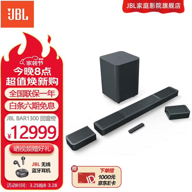 JBL BAR1300X 回音壁家庭影院音响蓝牙条形音箱套装电视客厅无线环绕大功率11.1.4杜比全景声重低音炮 JBL BAR1300(11.1.4杜比全景声)