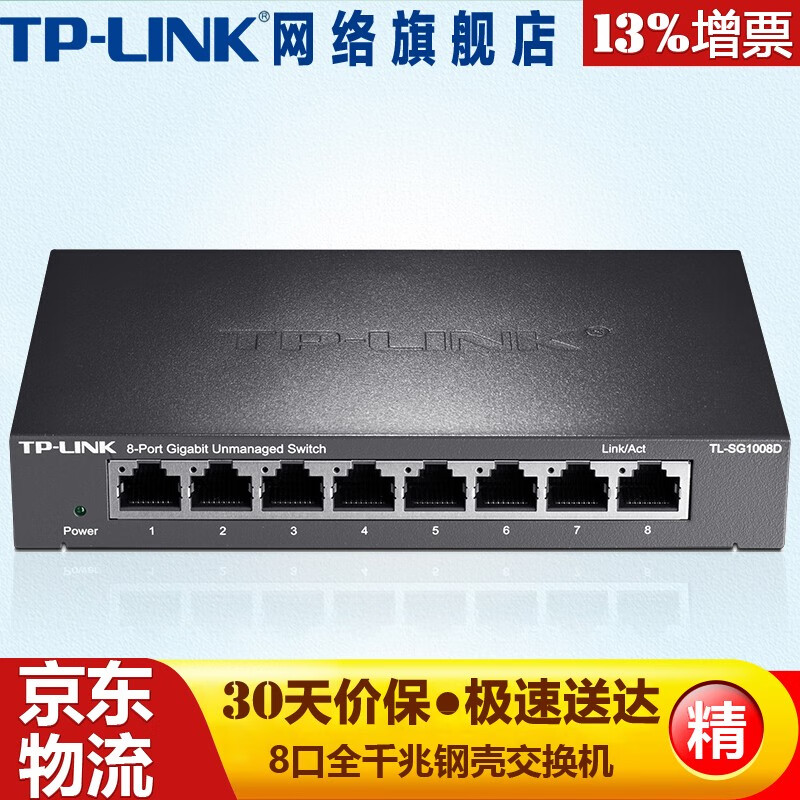 TP-LINK 8口千兆交换机TL-SG1008D 企业级交换器 监控网络网线分线器分流器 金属机身