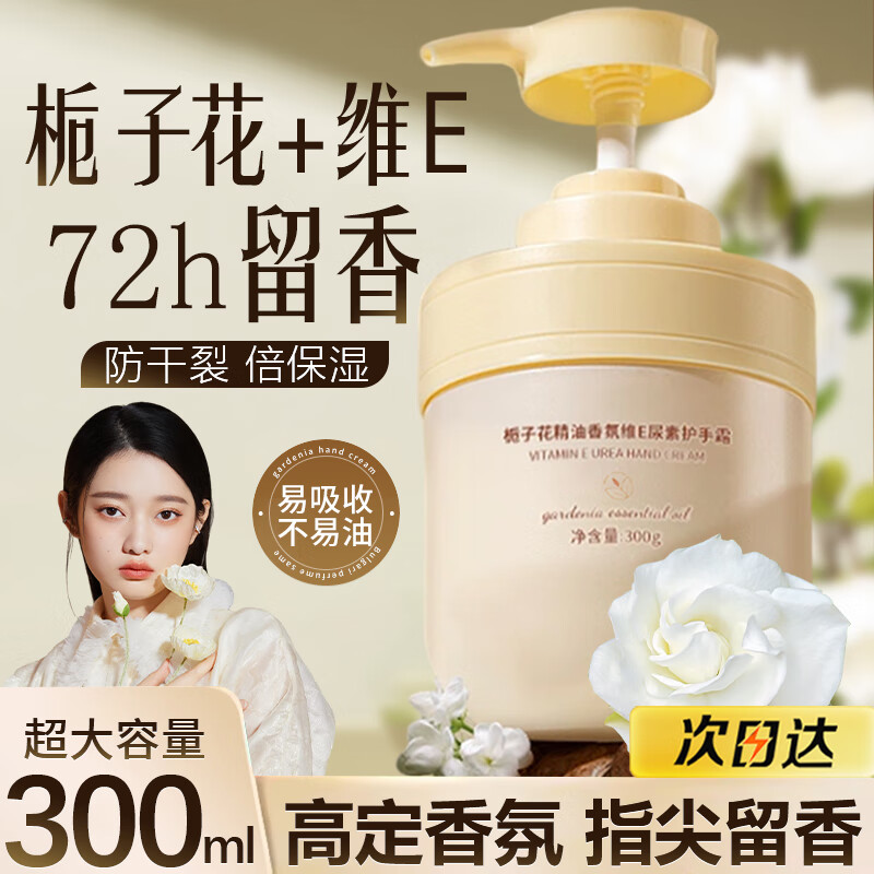 韩伦美羽栀子花护手霜香氛精油维E尿素护手霜持久留香保湿不油腻国货300ml
