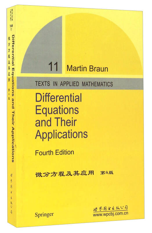 微分方程及其应用 第4版
