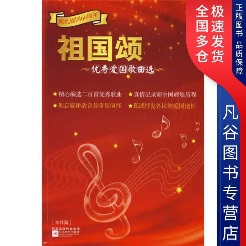 【正版书】祖国颂