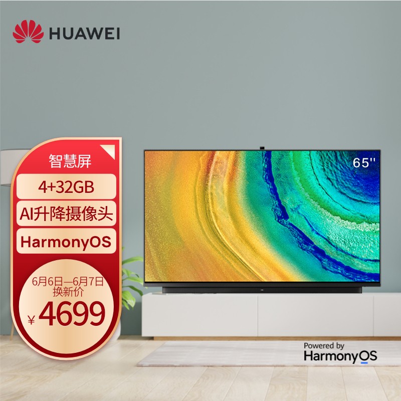 华为智慧屏V65i 65英寸 HEGE-560B 鸿蒙HarmonyOS 4K全面屏智能电视机  AI升降摄像头 4GB+32GB 星际黑