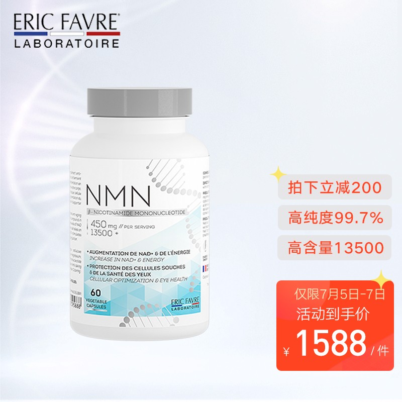 法国ERIC FAVRE NMN13500+ β-烟酰胺单核苷酸胶囊 60粒 NAD+补充剂 进口