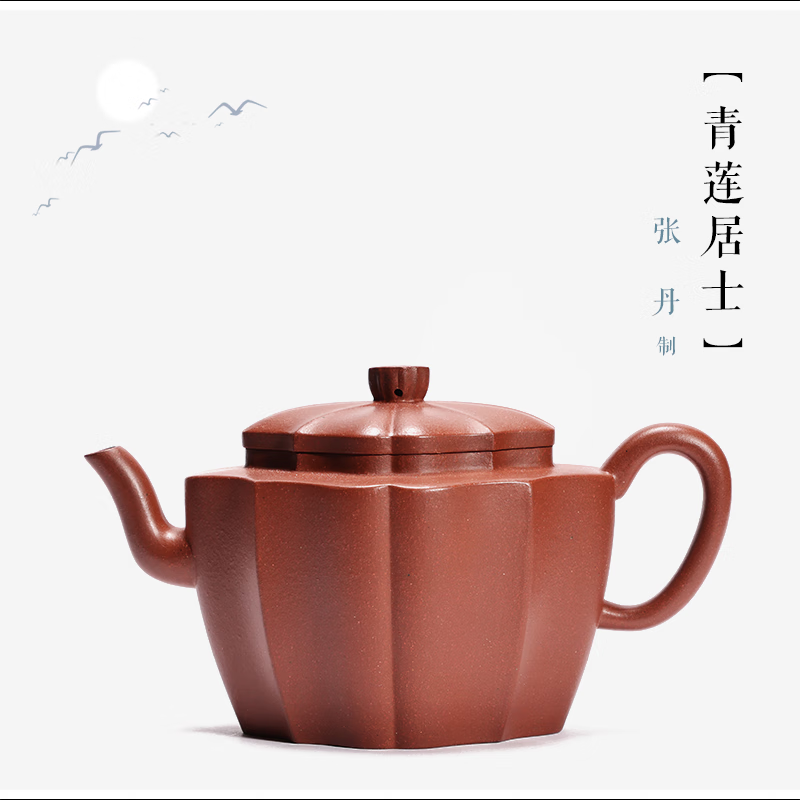 紫臻阁【青莲居士】张丹 制 原矿红皮龙 230cc 宜兴全手工原矿紫砂壶