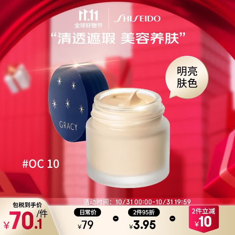 资生堂INTEGRATE 完美意境粉底霜25g 清透遮瑕不脱妆养肤OC10-明亮肤色属于什么档次？