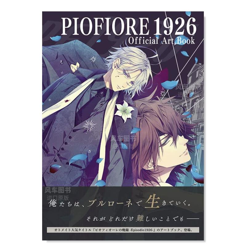 【现货】乙女游戏 虔诚之花的晚钟 1926 官方插画作品集 PIOFIORE 1926 Official Art book日文原版图书书籍插画集