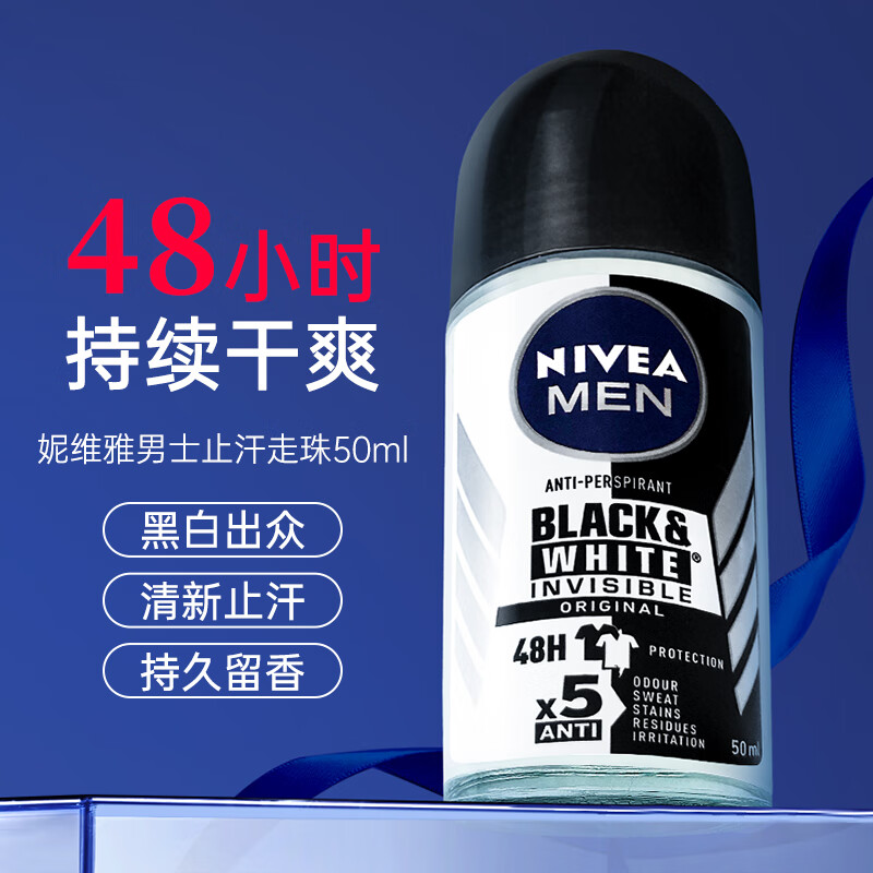 妮维雅（NIVEA）止汗走珠液腋下香体滚珠长效抑汗露夏季异味狐臭腋臭清香 50ml 1瓶 【男士黑白出众】