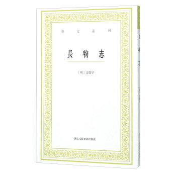 长物志【正版图书】