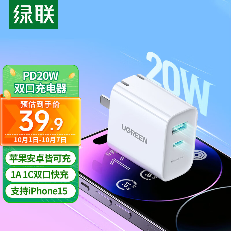 绿联苹果充电器头iPhone15快充头type-c/usb多口插头PD20W适用iPhone14ProMax/13/12/华为小米手机平板怎么样,好用不?