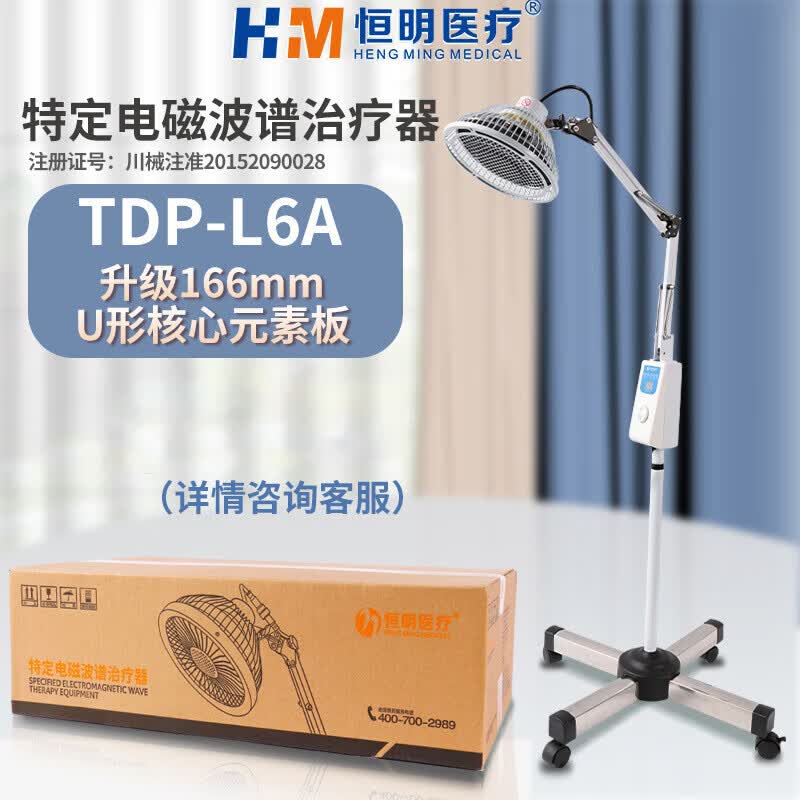 tdp烤灯 神灯烤灯特定电磁波谱烤灯家用理疗器tdpl6a pl6a