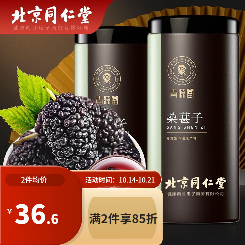 青源堂药食同源蜜枣-价格走势稳定,口感优异,适合糖尿病和减肥人群