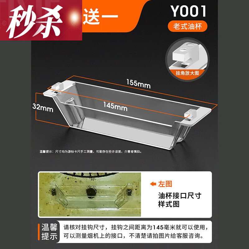 油槽配件帅康方太樱花奔腾油烟机防油罩通用 y001老式油杯【两件装】