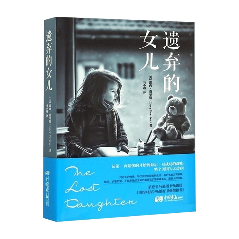 遗弃的女儿