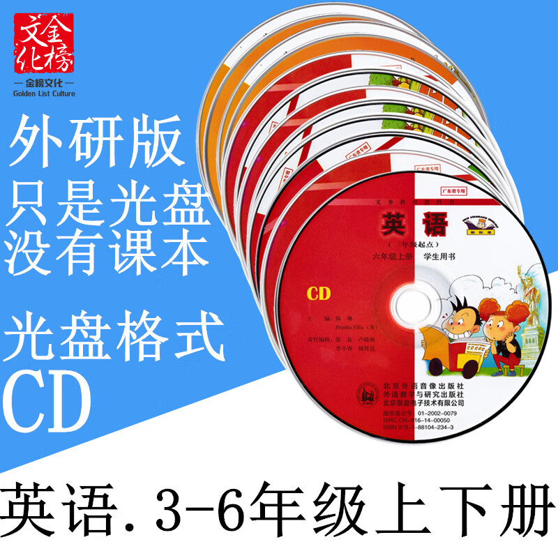 外研版英语光盘碟小学123456一二三四五六年级上下册音频视频光碟