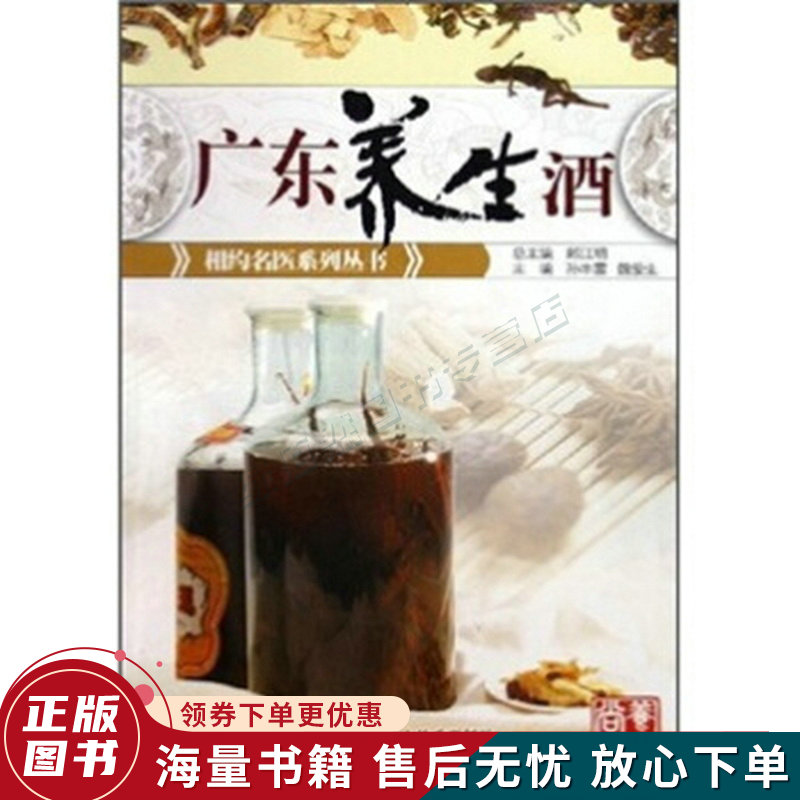 广东养生酒