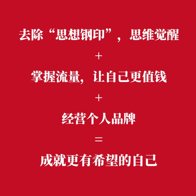 前途无量：写给年轻人的成长精进指南详情图