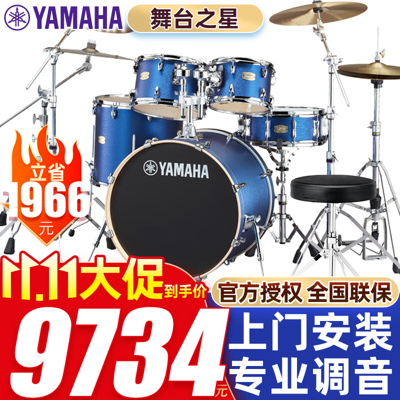 雅马哈架子鼓舞台之星Stage custom爵士鼓成人儿童专业考级练习yamaha 五鼓四镲+麦尔HCS镲片5片+礼包使用感如何?