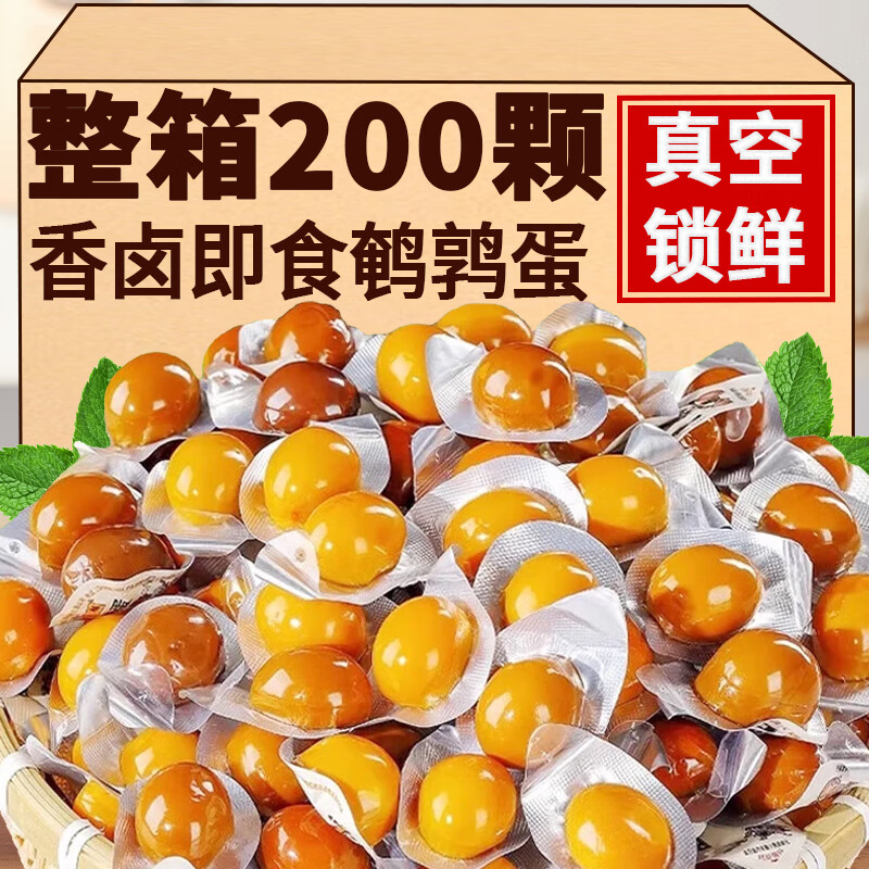 五香盐焗鹌鹑蛋卤蛋即食零食熟食小吃无壳夜宵充饥休闲食品小包装 试吃装丨混合口味5颗