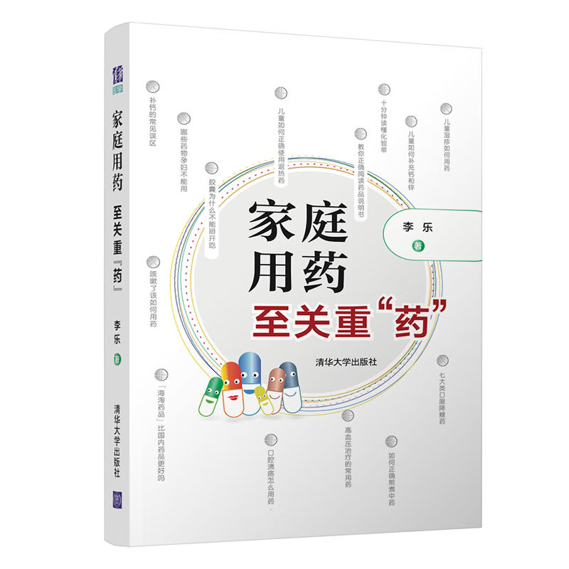 家庭用药至关重药