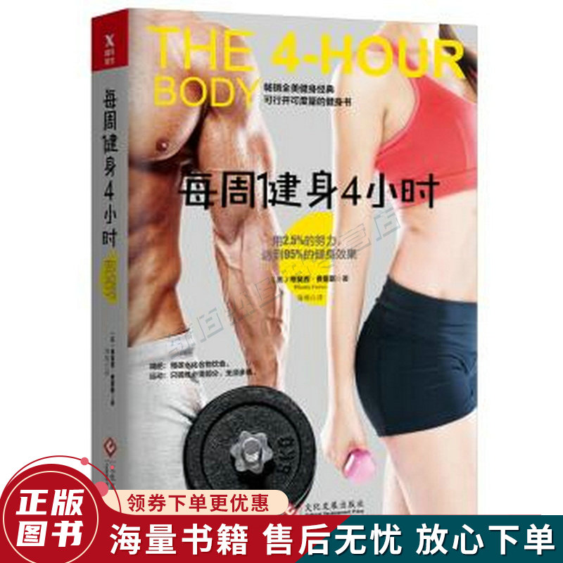每周健身4小时新版