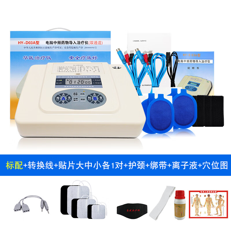 hy-d03a电脑中频药物离子导入仪华医d03a颈椎理疗仪腰椎 标配 转换线