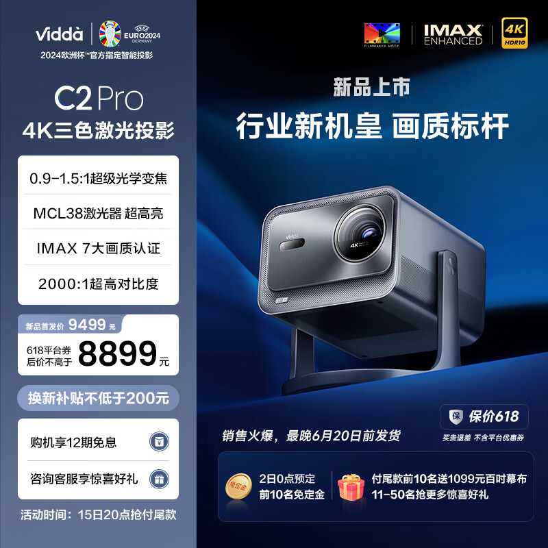 Vidda C2 Pro 海信4K超高清纯三色激光 云台投影仪家用家庭影院白天投墙C1Pro升级(0.9~1.5:1光学变焦)