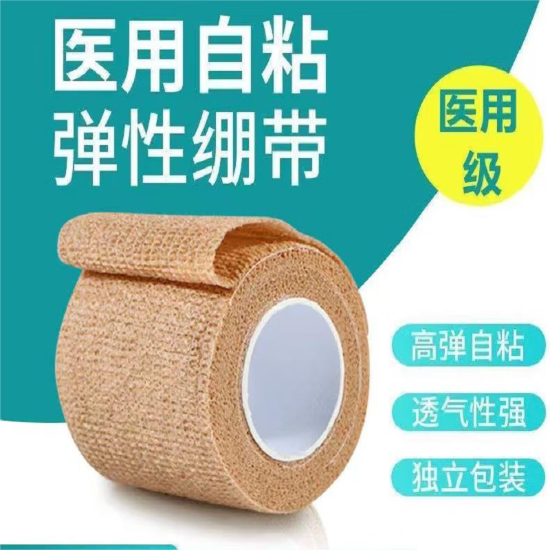 包皮术后绷带绷带自粘包扎固定医疗加压术后压力医用弹力绑带 【2卷】