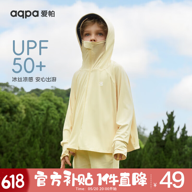 aqpa【UPF50+】儿童防晒衣防晒服外套冰丝凉感透气速干【黑胶升级】 柠檬黄 140cm