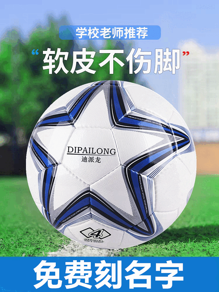 EVANOVM足球儿童小学生专用球4号初中生中考训练球5号成人幼儿园3号软皮 3号球（款式随机发货无配件） 免费刻名字 其他