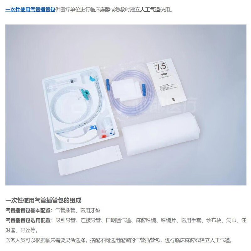 一次性使用气管插管包医用全麻包套件辅助包普通型 A型 YQ-6.5#